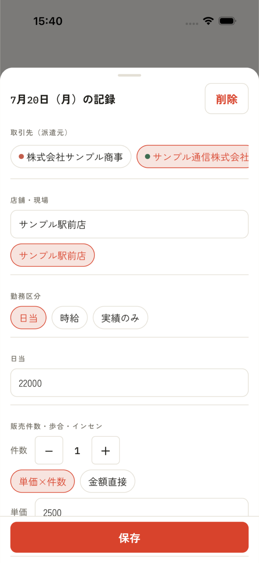 勤務入力シート