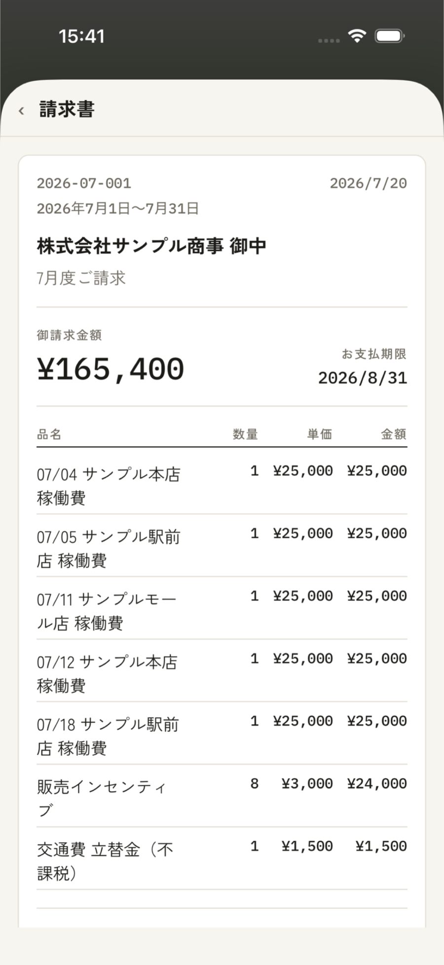 請求書プレビュー